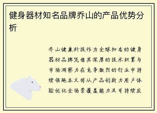 健身器材知名品牌乔山的产品优势分析