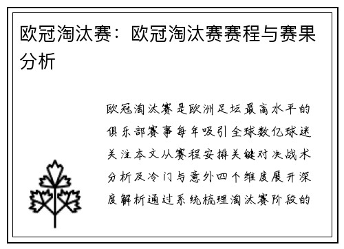 欧冠淘汰赛：欧冠淘汰赛赛程与赛果分析