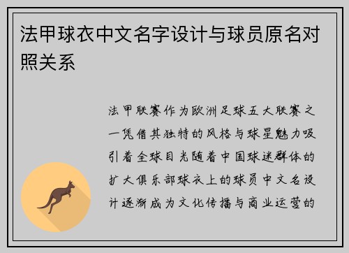 法甲球衣中文名字设计与球员原名对照关系