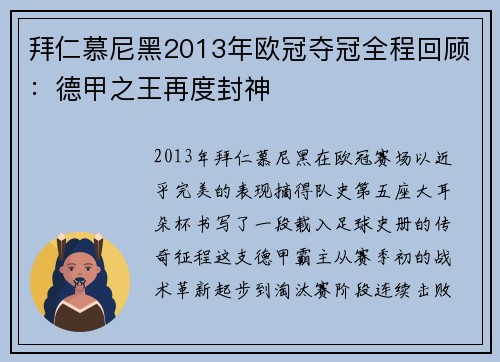 拜仁慕尼黑2013年欧冠夺冠全程回顾：德甲之王再度封神