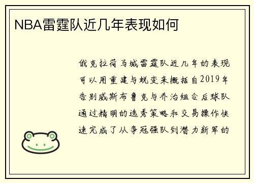 NBA雷霆队近几年表现如何